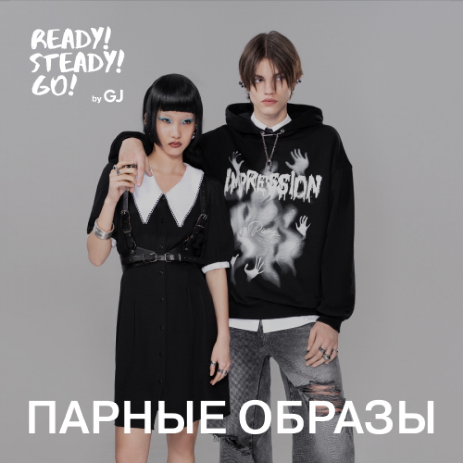 Ready! Steady! Go! - новый бренд ультрамодной одежды уже в продаже в  магазине Gloria Jeans! - Торговый центр Южный Парк - Хабаровск